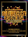 健康运动