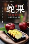 蛇果