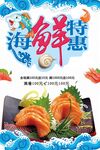 海鲜特惠