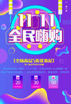 双11全民嗨购