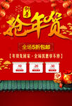 抢年货
