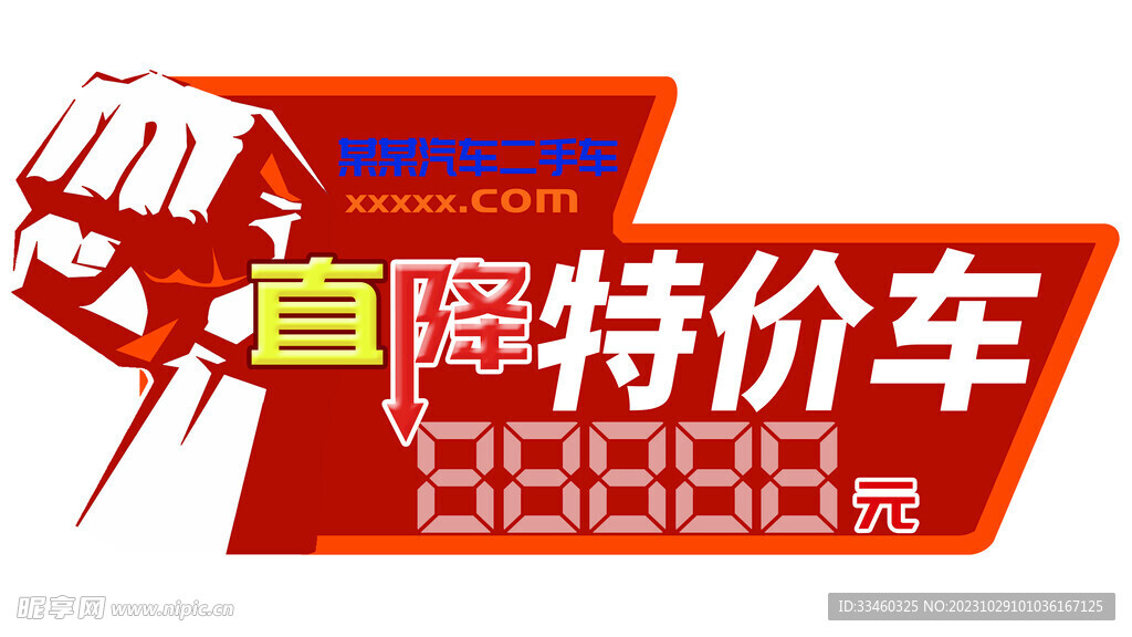 汽车促销