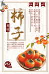 柿子