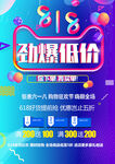 818劲爆低价