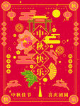 中秋快乐