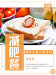 减肥餐
