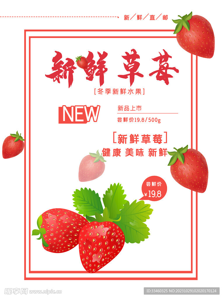 新鲜草莓
