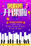 暑假班开课