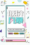 低价风暴
