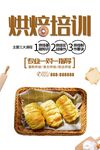 烘焙培训