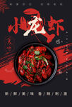 小龙虾