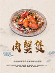 肉蟹煲