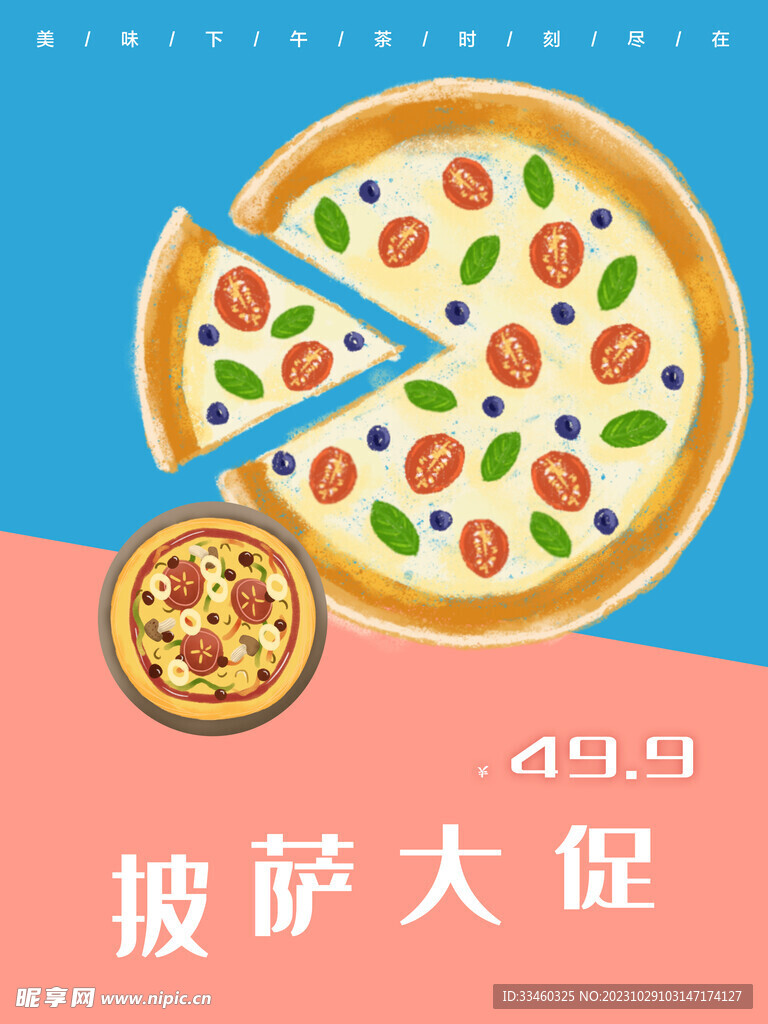 披萨