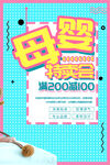母婴特卖会