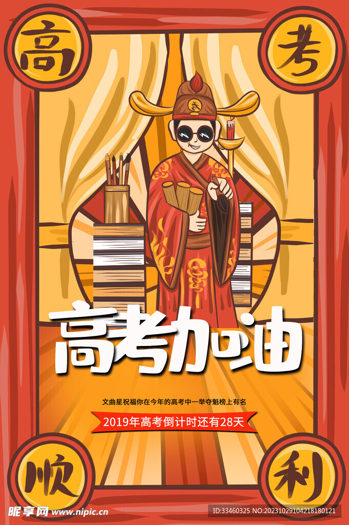 高考加油