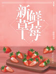 新鲜草莓