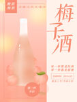 梅子酒