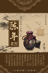 陈年老窖