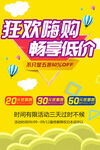 狂欢嗨购