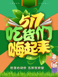 517吃货节