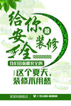 装修