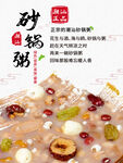 砂锅粥