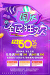 国庆促销