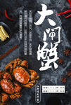 大闸蟹