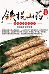 铁棍山药