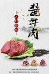 酱牛肉
