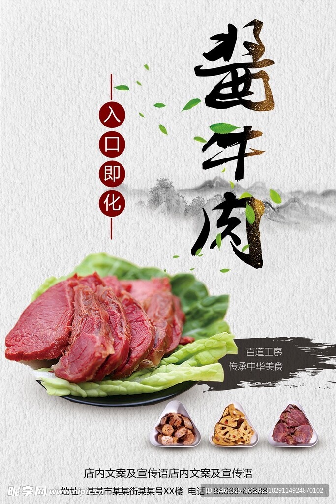 酱牛肉