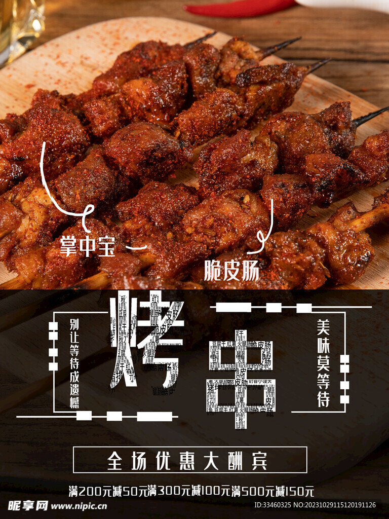 烤串