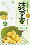 菠萝蜜