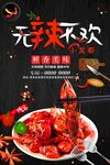 麻辣小龙虾