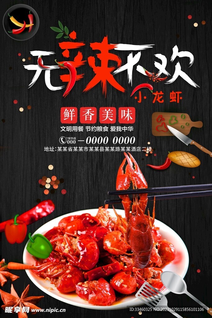 麻辣小龙虾