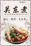 关东煮