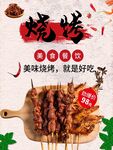 烧烤