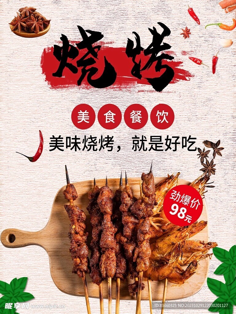 烧烤