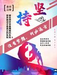坚持
