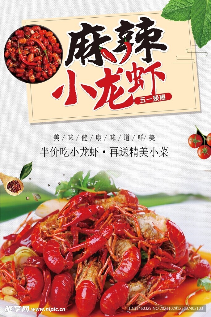 麻辣小龙虾