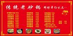 砂锅菜单
