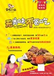 贪吃小站海报