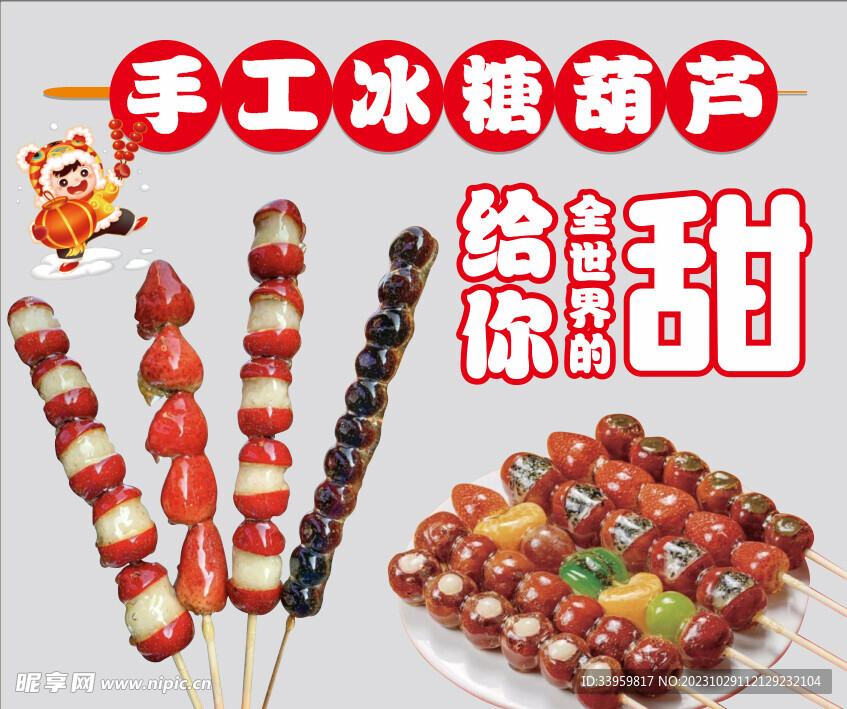 糖葫芦