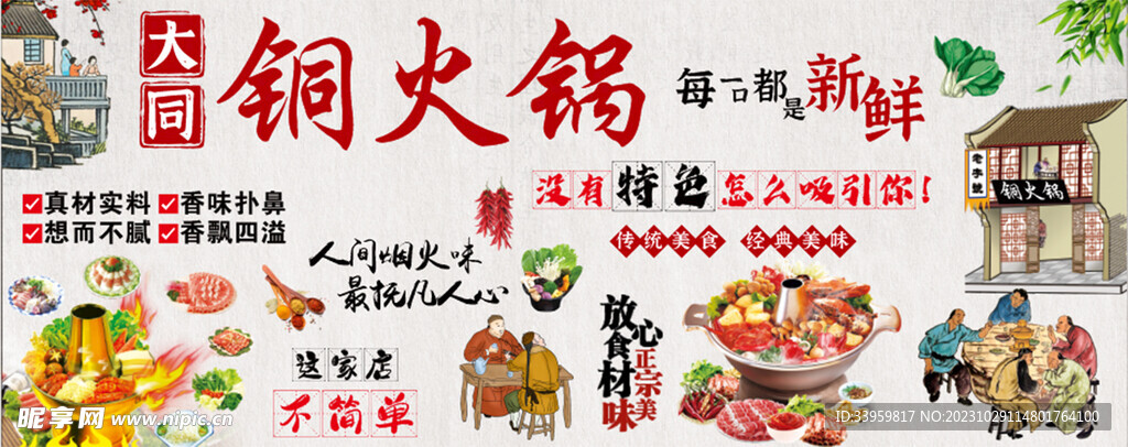 铜火锅