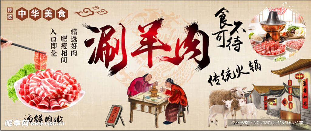 涮羊肉