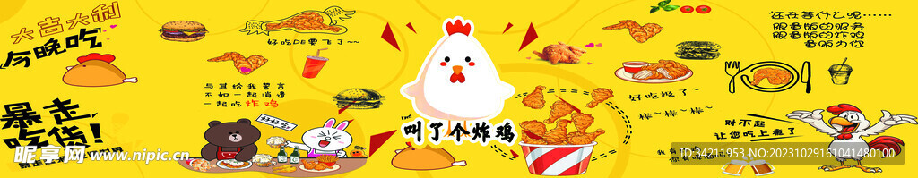 叫了个炸鸡