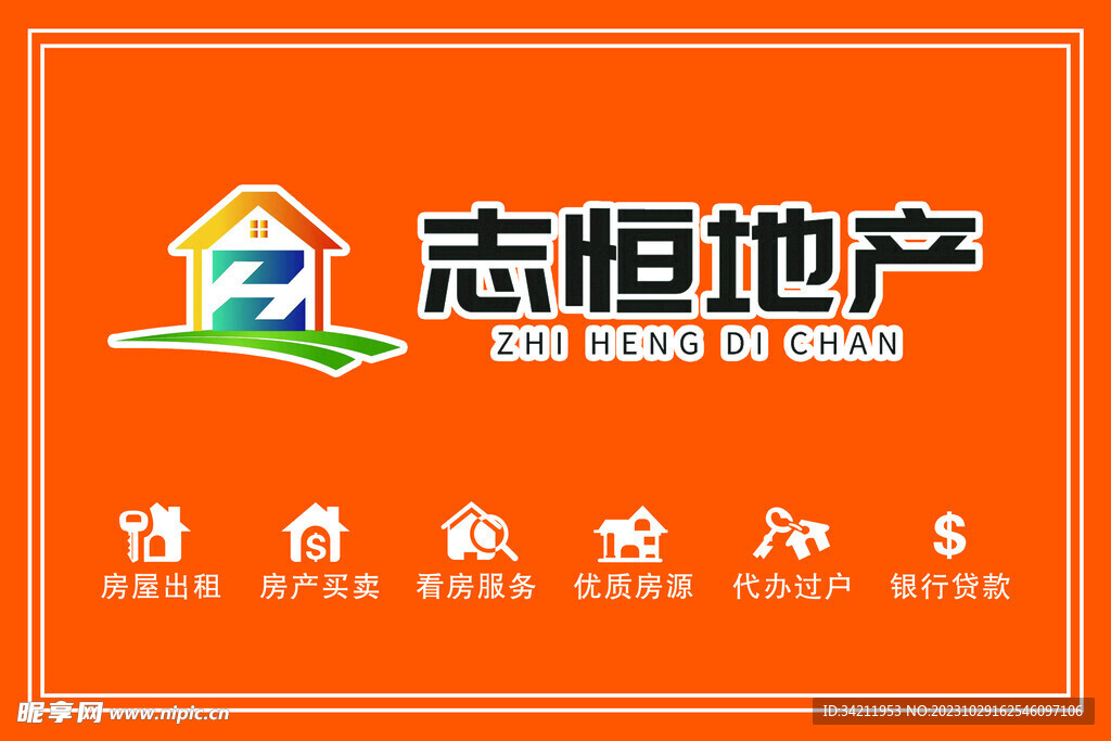 志恒地产LOGO图标