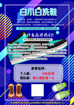 洗鞋店广告活动套餐