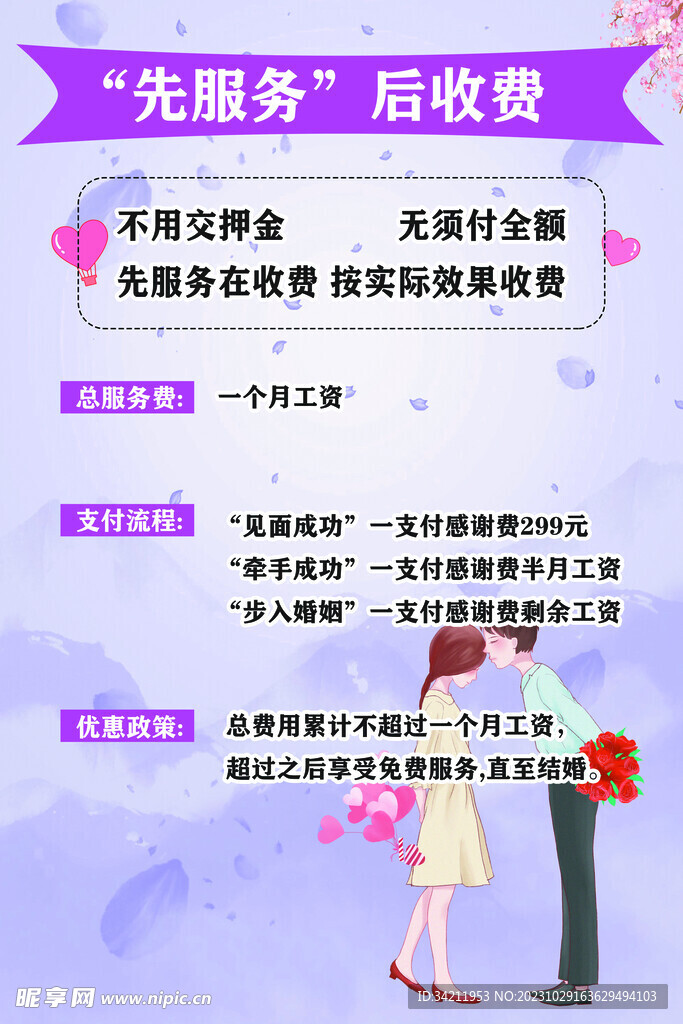 先服务后收费相亲结婚