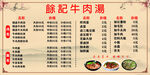 余记牛肉汤价格表